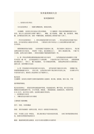 实木家具知识大全