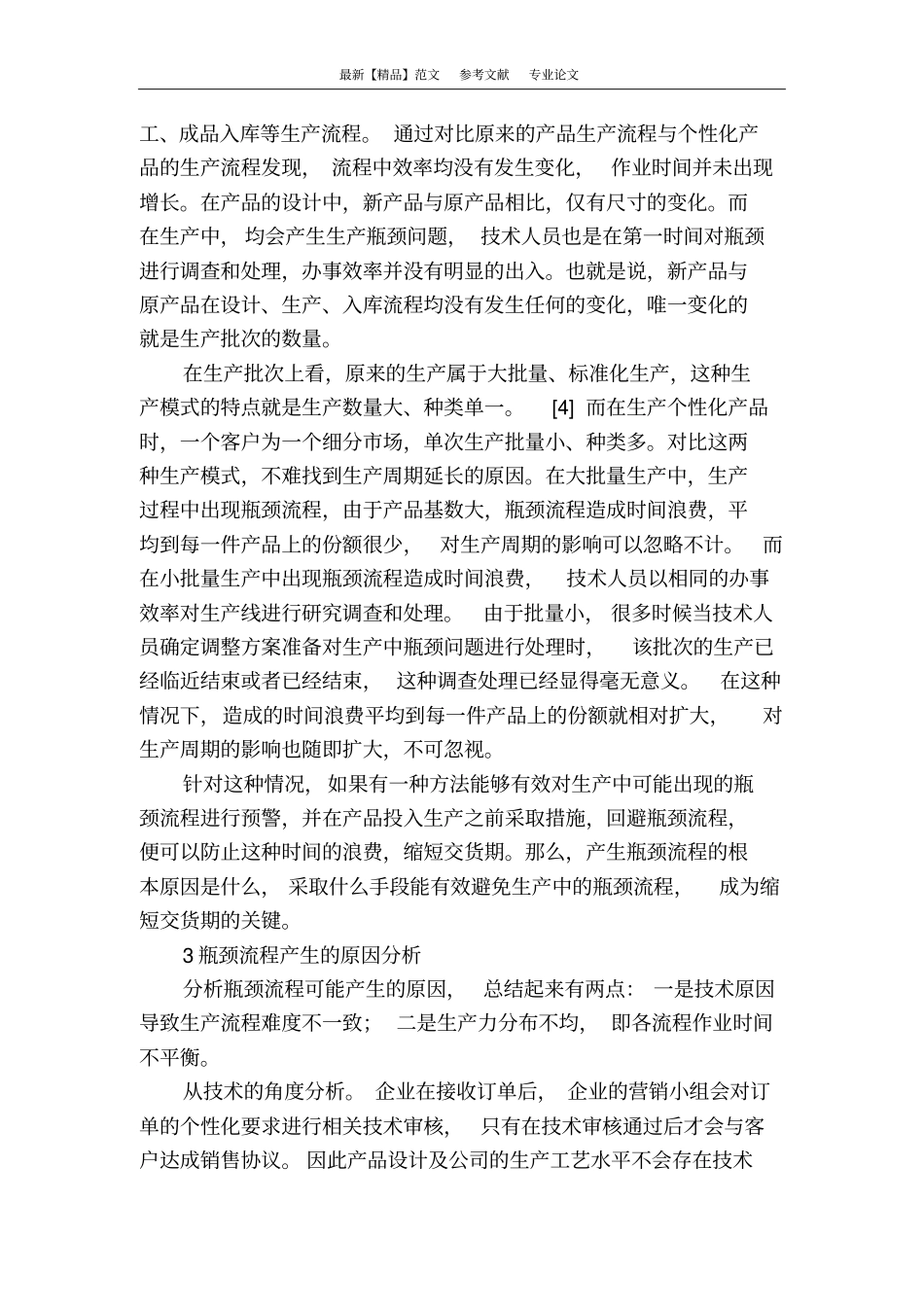 实木床具生产交货期问题的研究_第2页