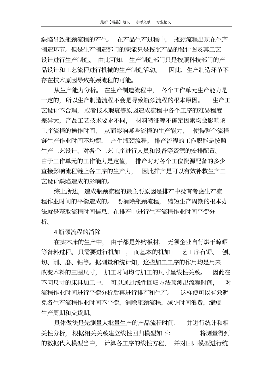实木床具生产交货期问题的研究_第3页