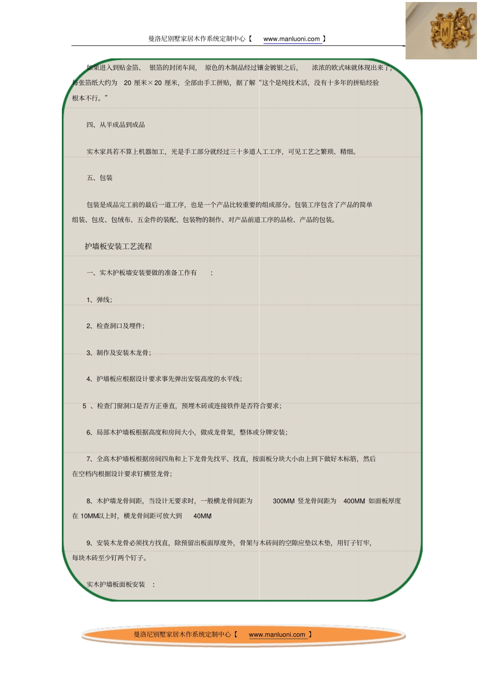 实木护墙板由制作到安装工艺流程大全_第2页