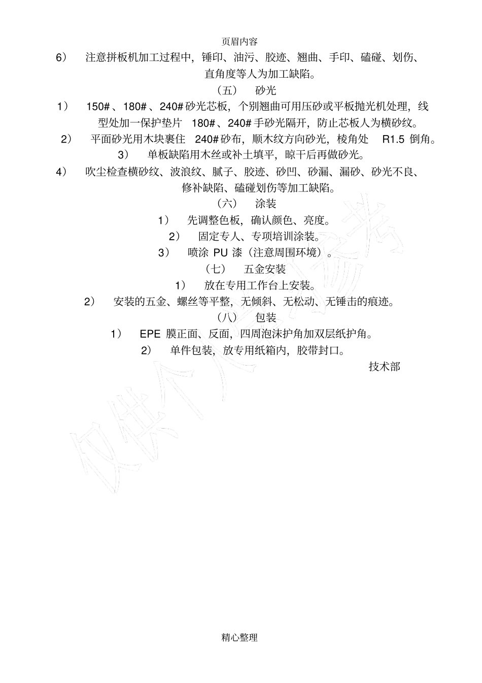 实木门技术标准_第2页