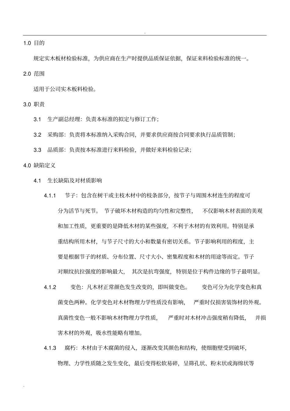 实木板材检验标准_第1页
