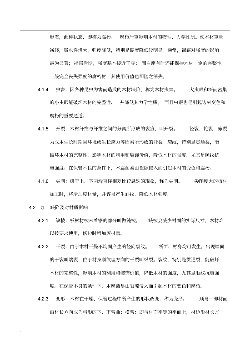 实木板材检验标准_第2页