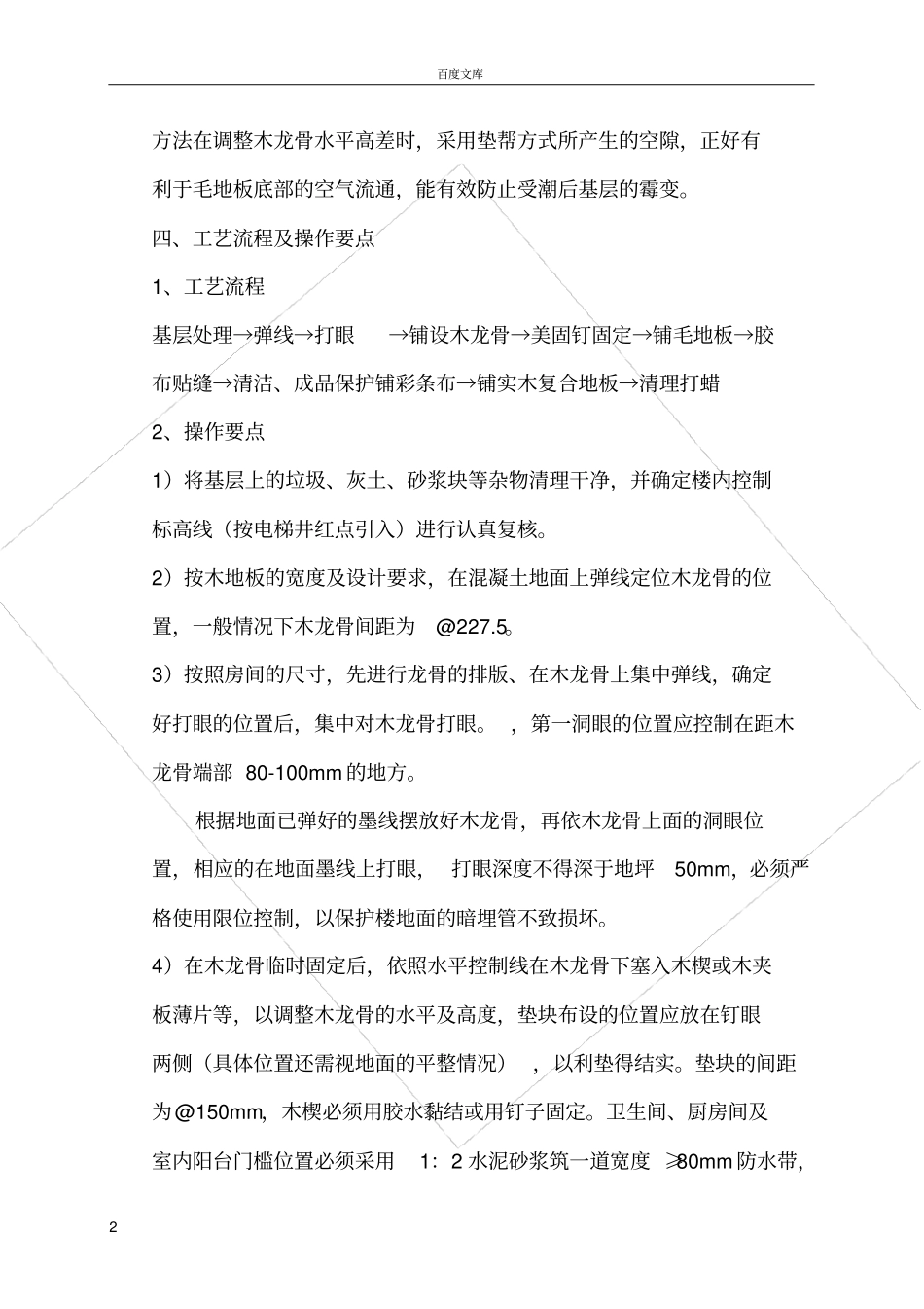 实木复合地板施工工法_第2页