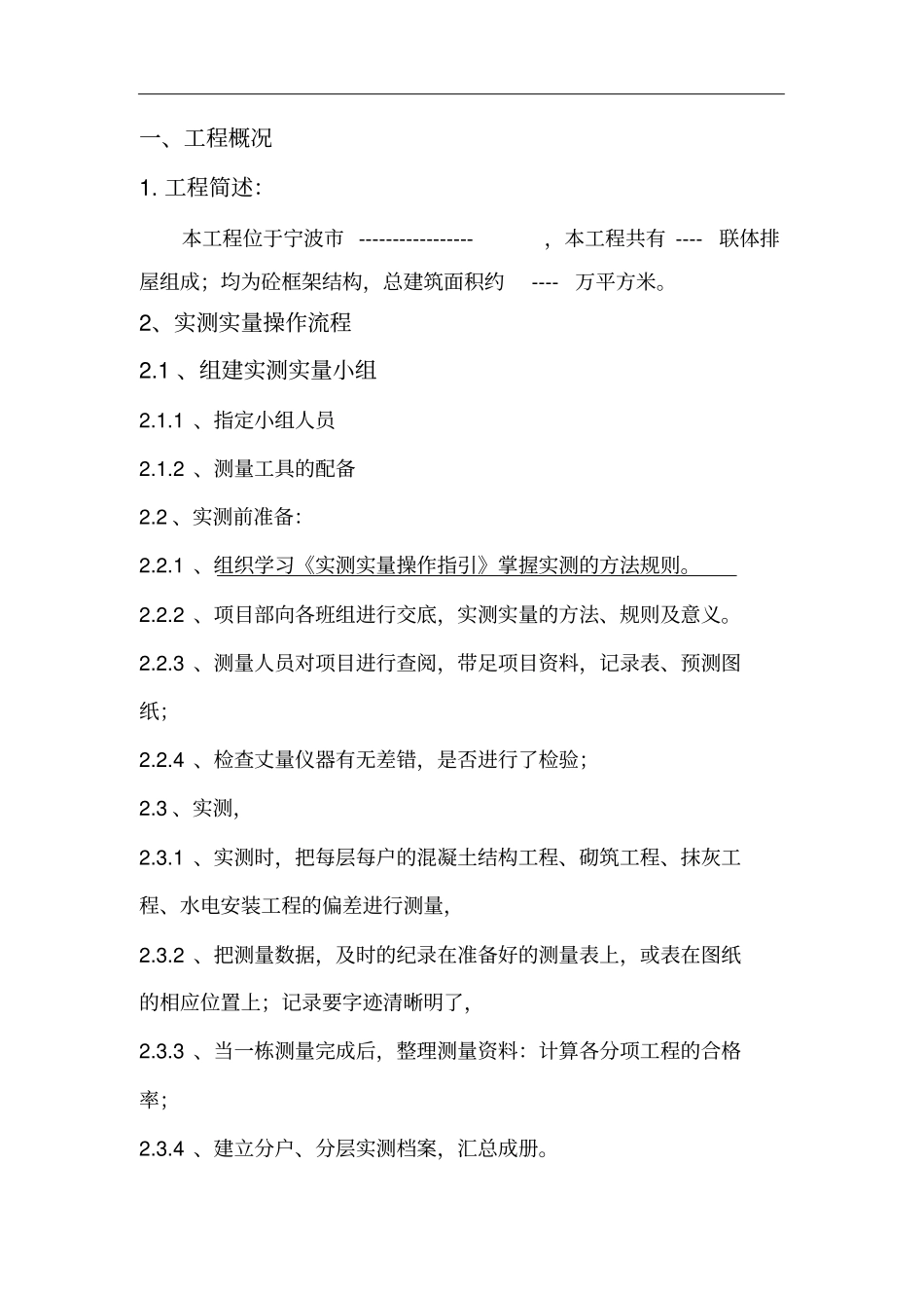 实测实量专项施工方案_第2页