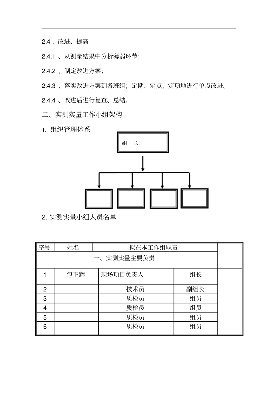 实测实量专项施工方案_第3页