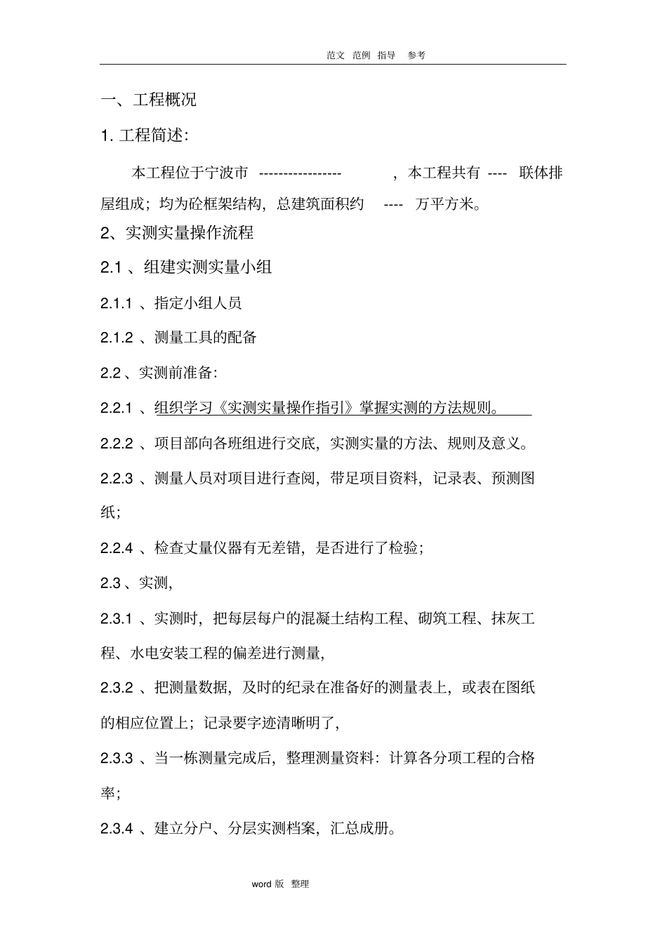 实测实量专项工程施工组织方案_第2页