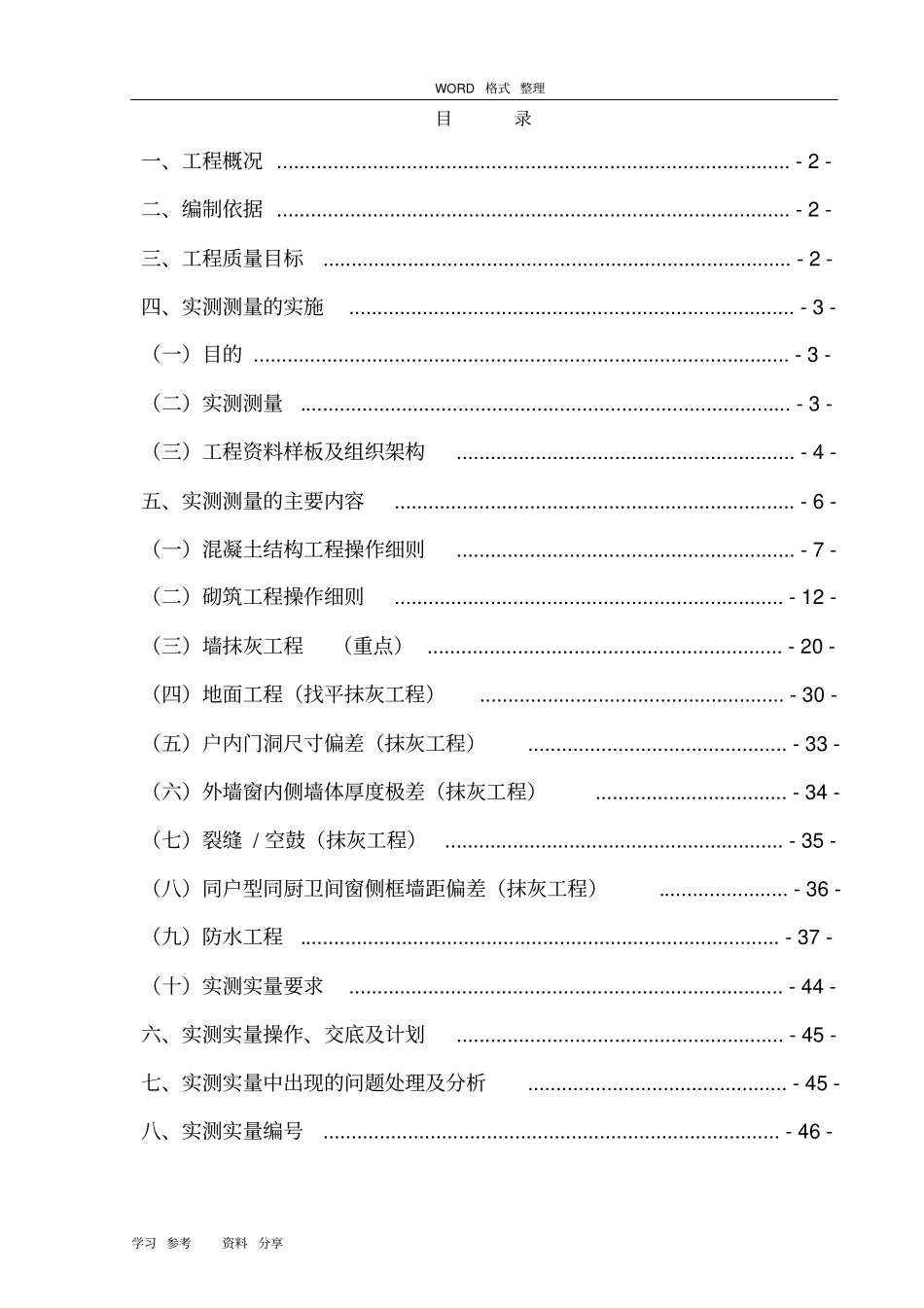 实测实量实施细则方案_第2页