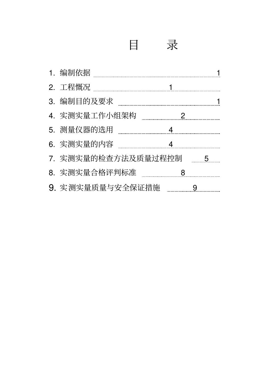 实测实量方案重点讲义资料_第2页