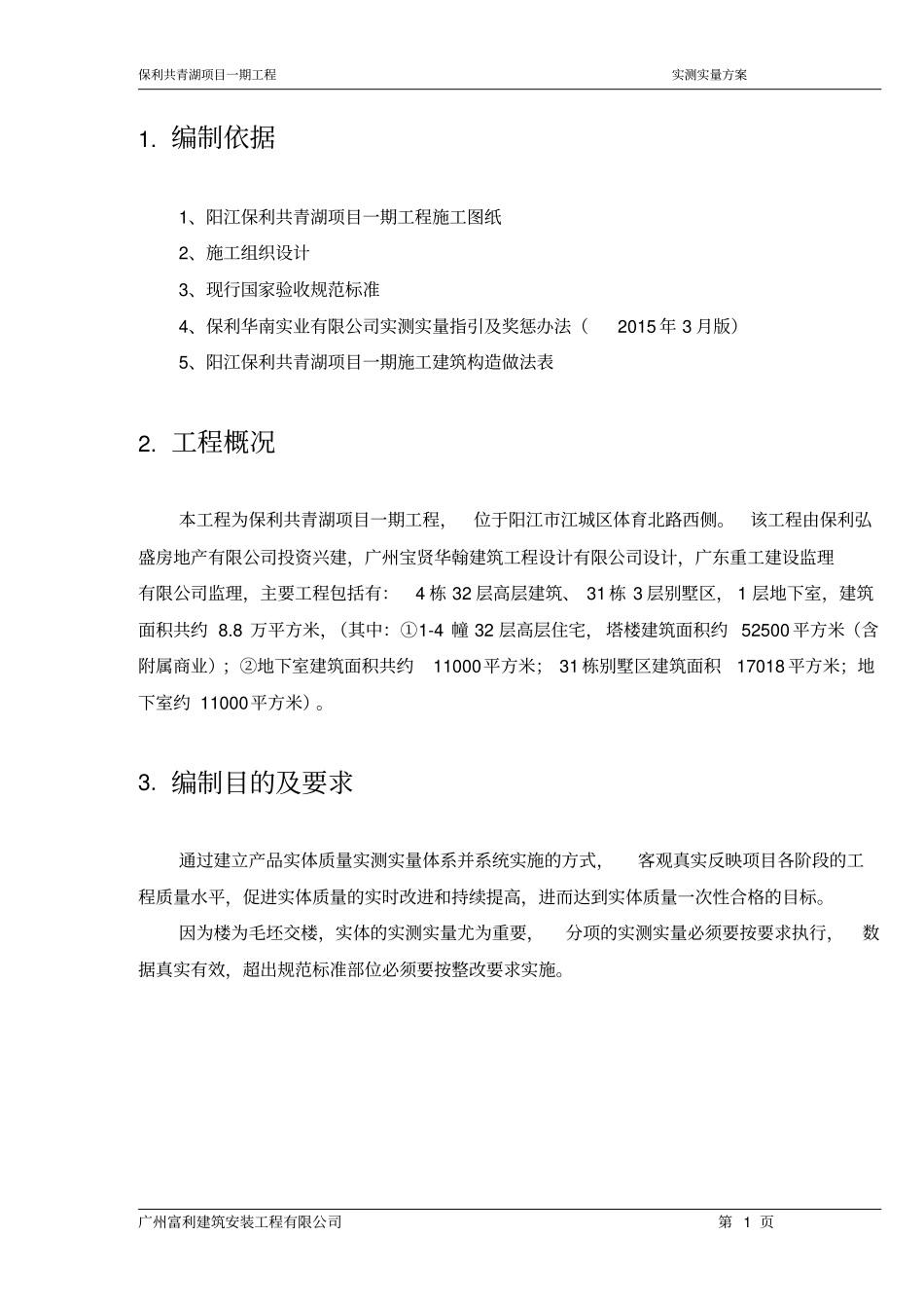 实测实量方案重点讲义资料_第3页