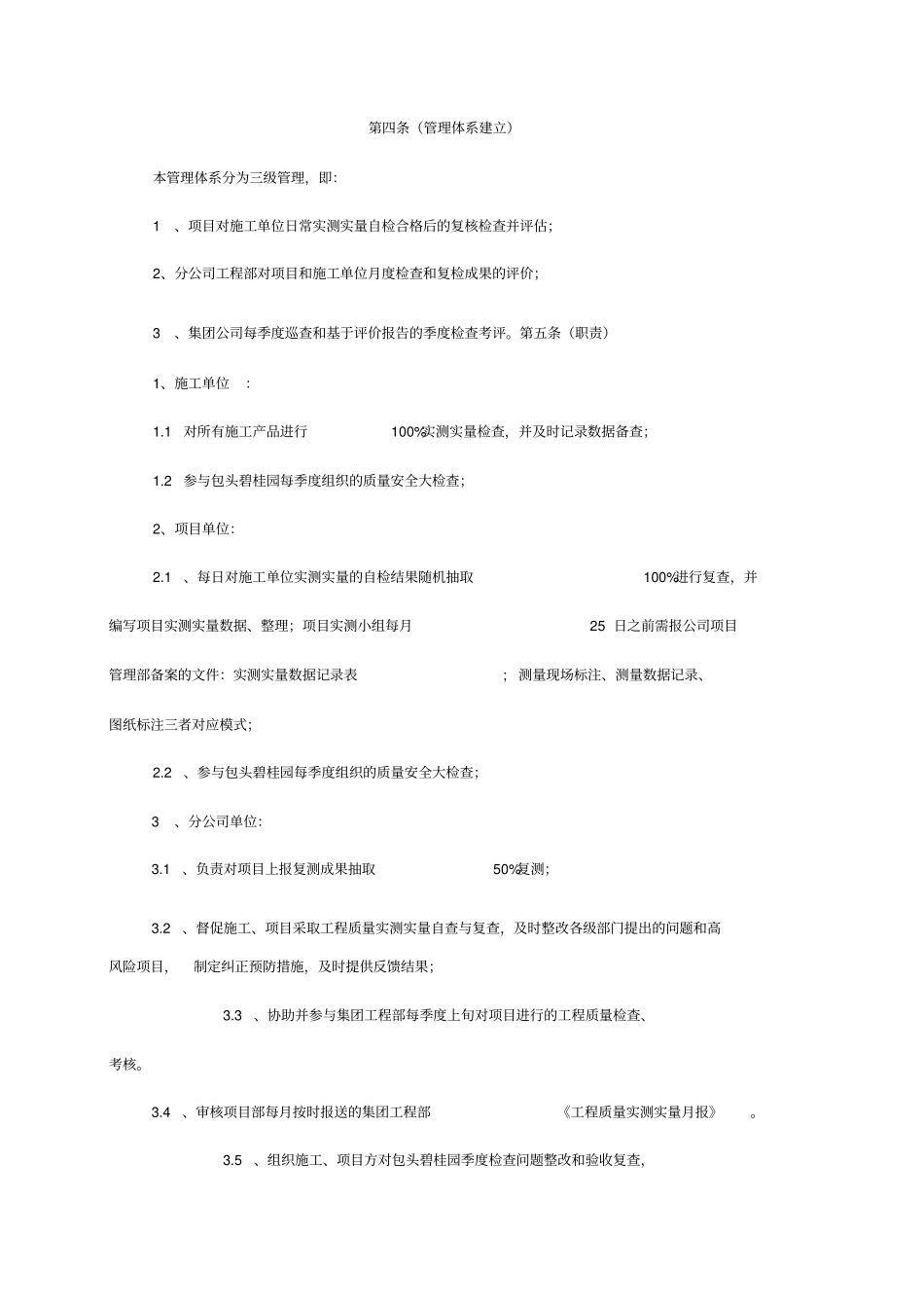 实测实量管理制度_第2页