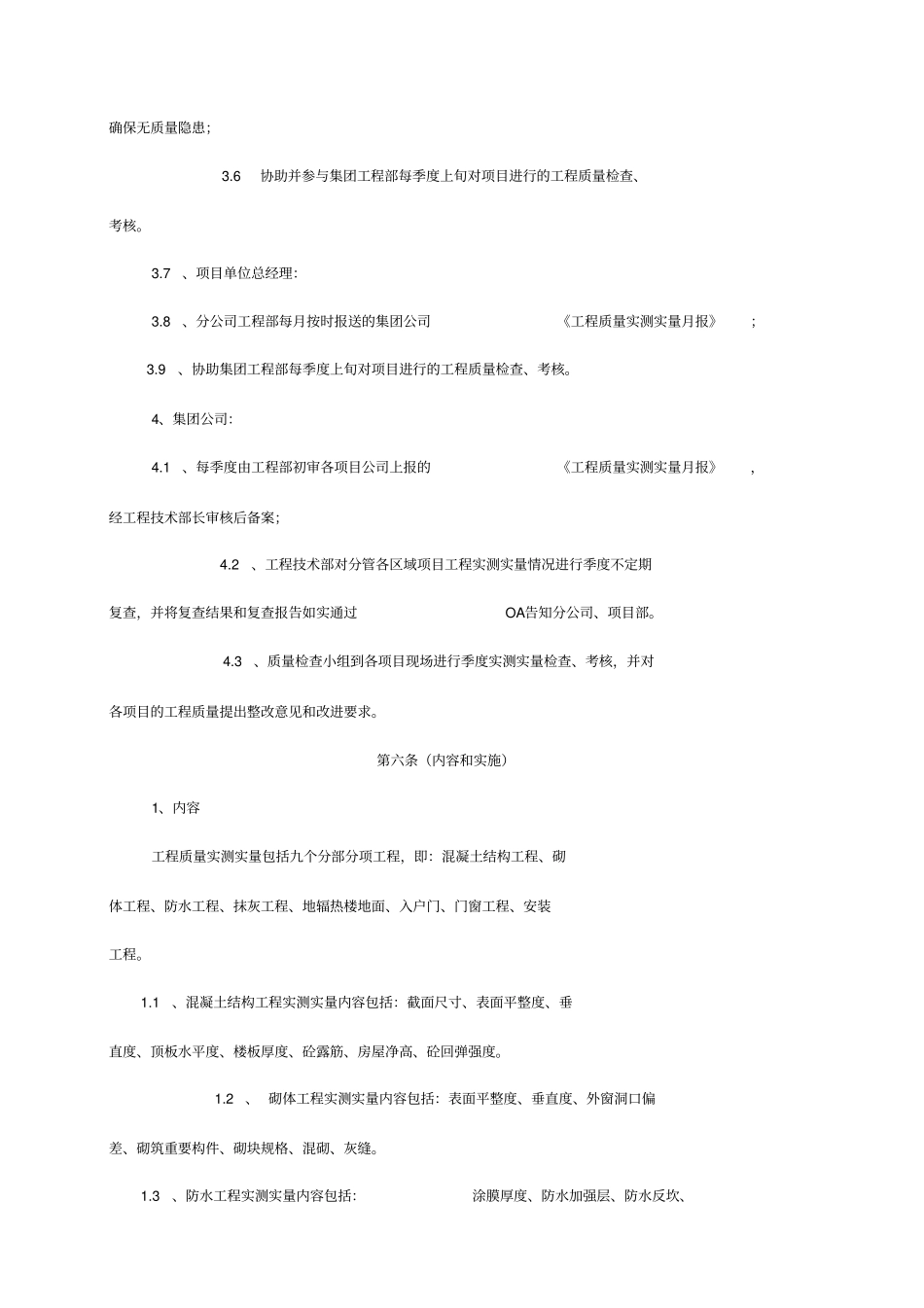 实测实量管理制度_第3页