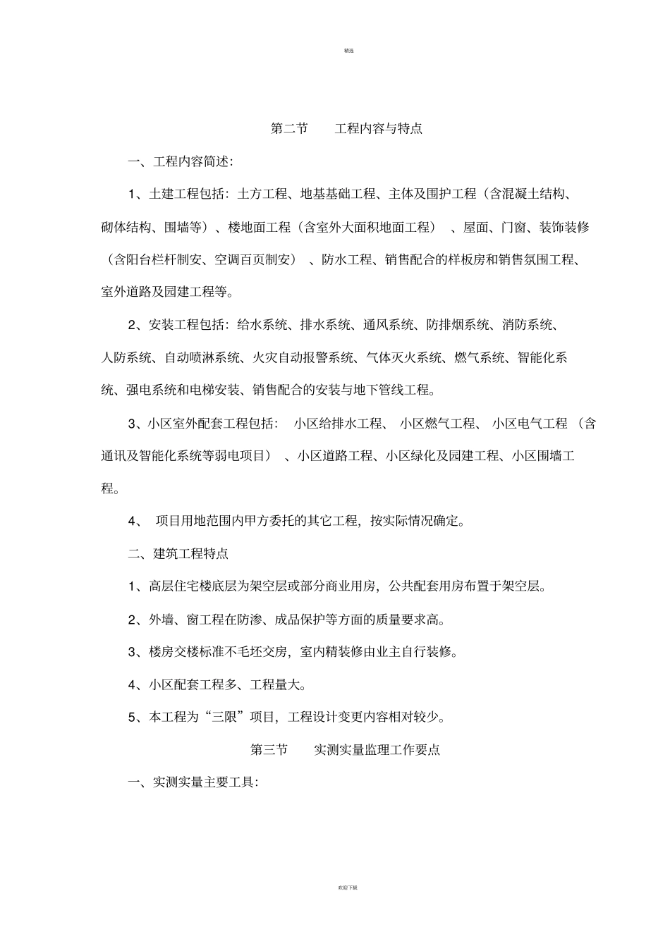 实测实量监理细则_第2页