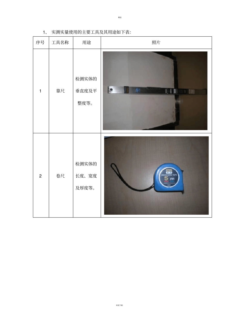 实测实量监理细则_第3页