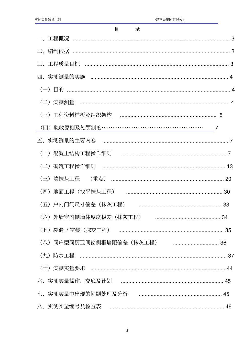 实测实量方案领导小组_第2页