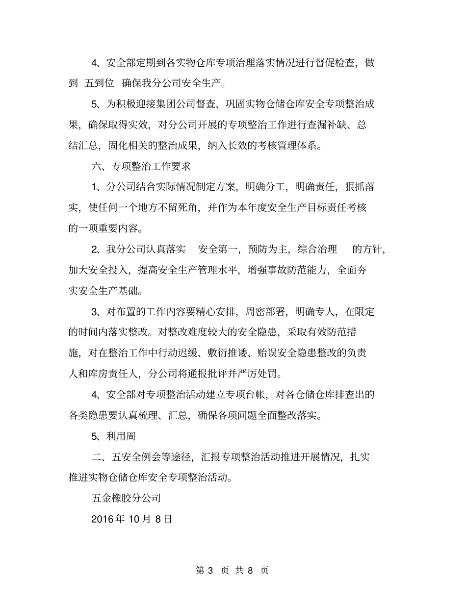 实物仓储仓库安全专项整治活动实施方案【可编辑版】_第3页