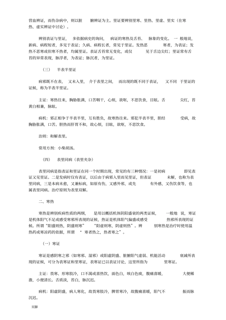 实热证与虚热证的鉴别_第3页