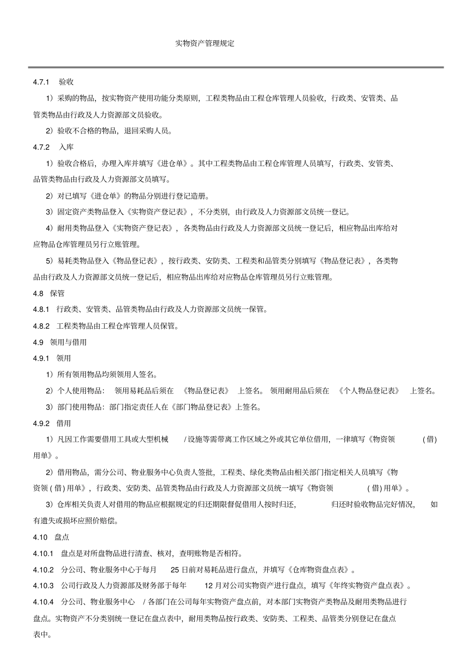 实物资产管理规定分析_第3页