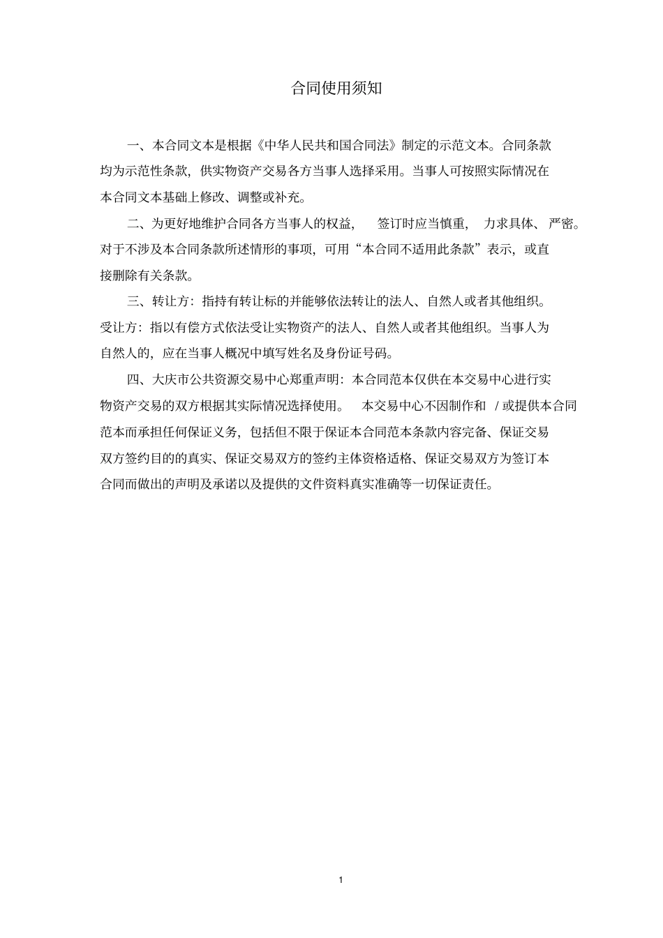 实物资产交易合同示范文本_第2页