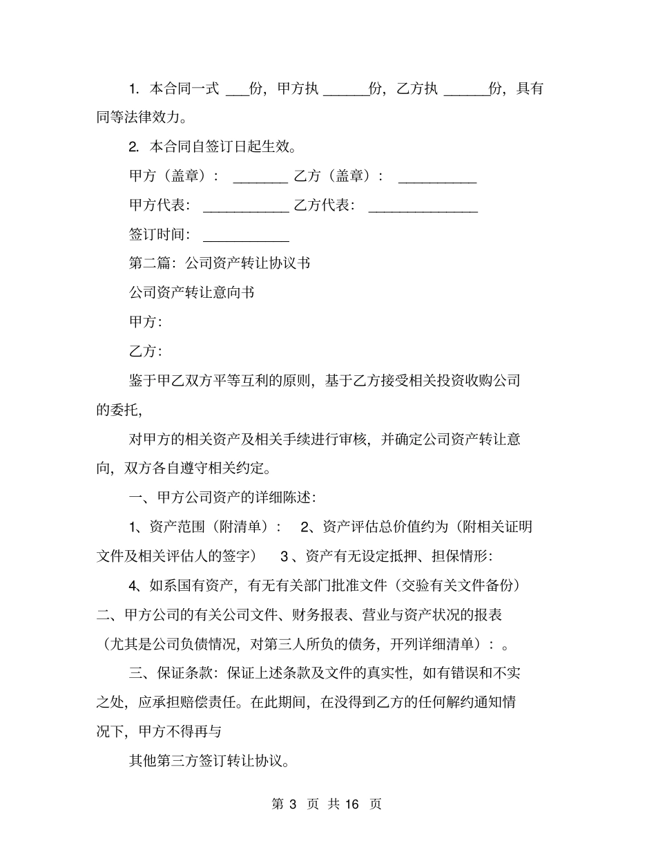 实物资产转让协议书_第3页