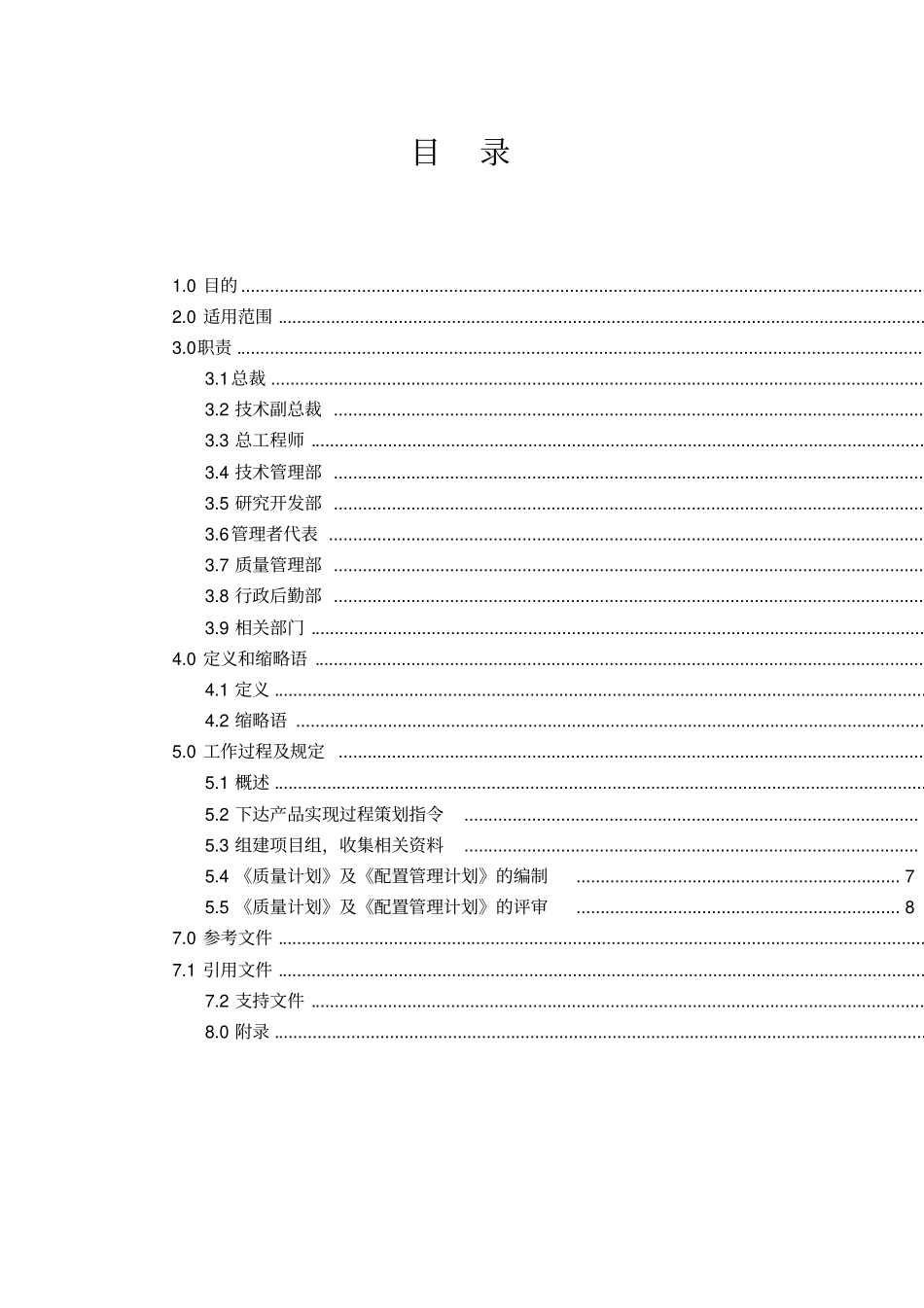 实现产品的策划程序_第3页