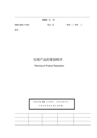 实现产品的策划程序