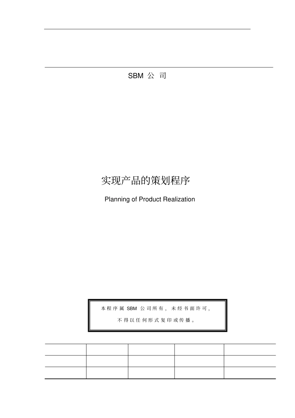 实现产品的策划程序3_第1页