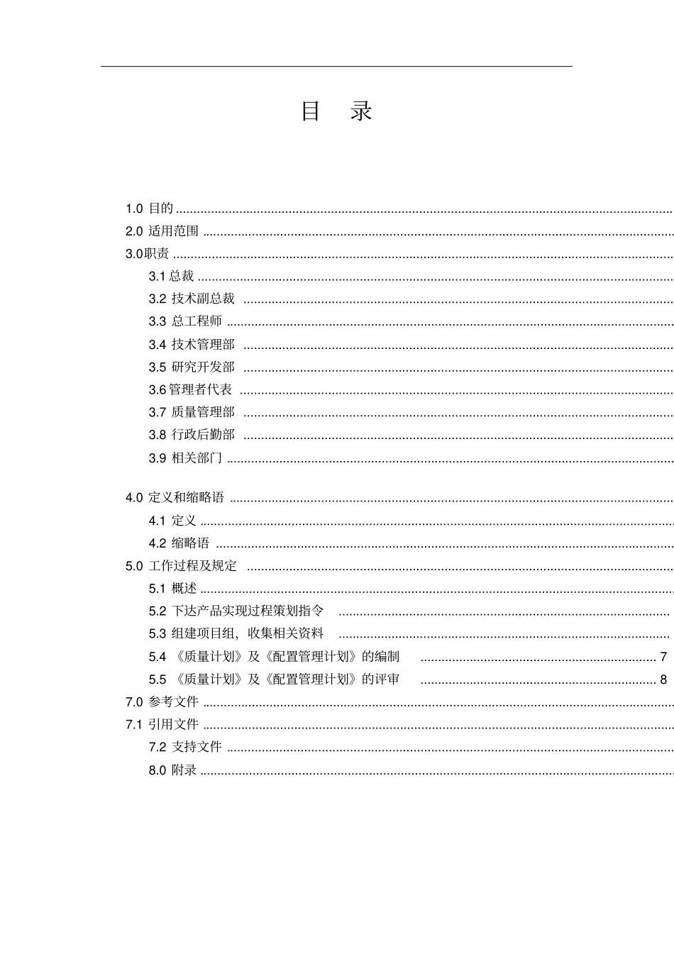 实现产品的策划程序3_第3页