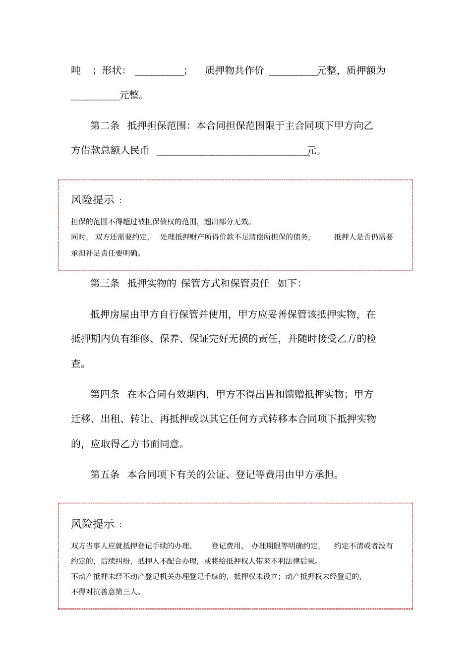 实物抵押合同范本_第2页