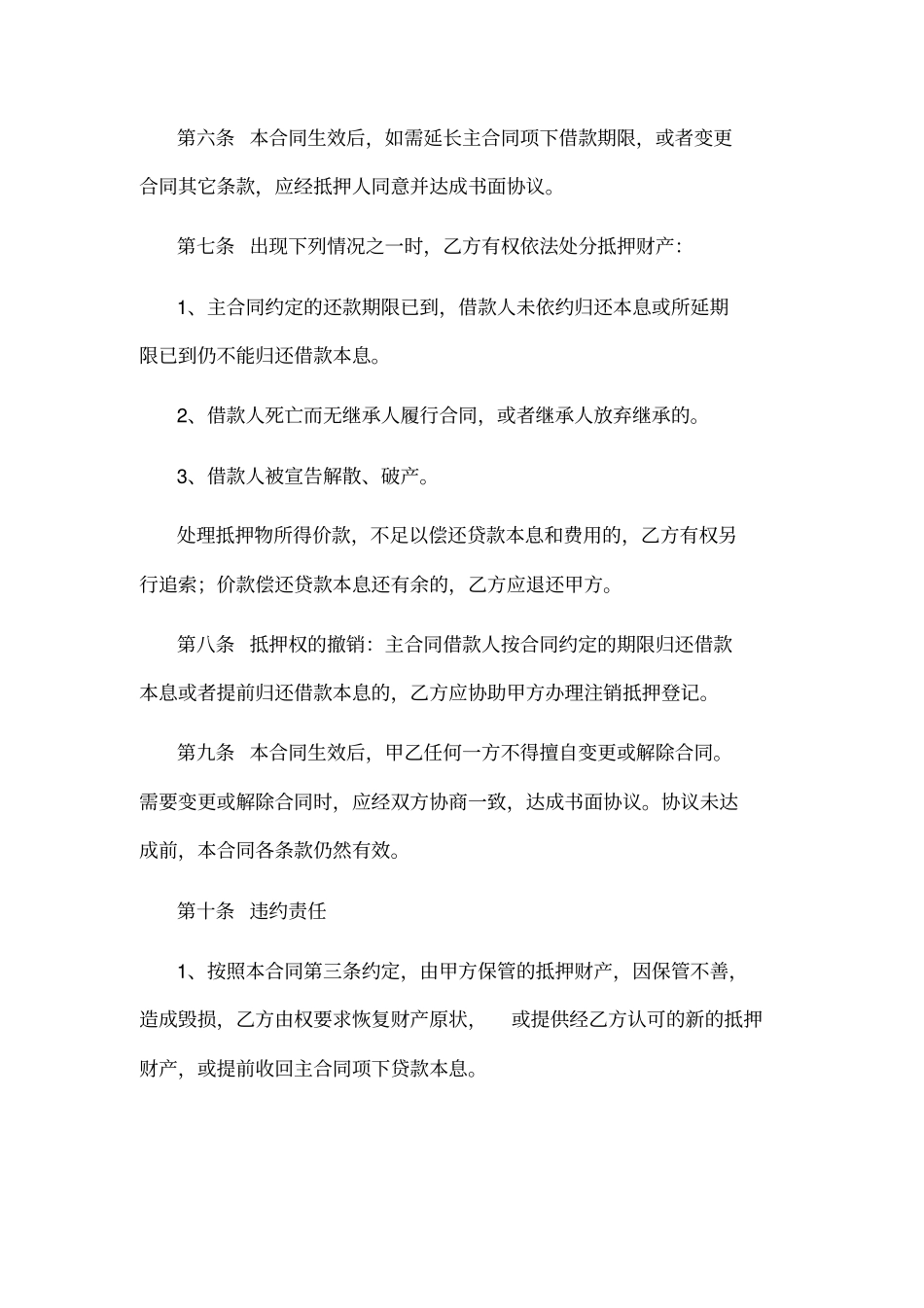 实物抵押合同范本_第3页