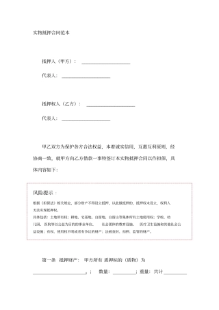 实物抵押合同范本