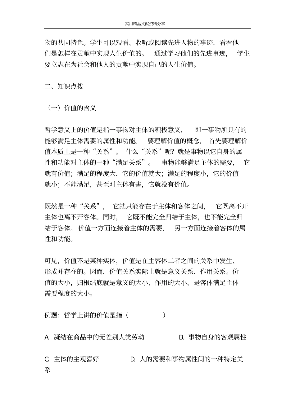 实现人生的价值第一框价值与价值观_第2页