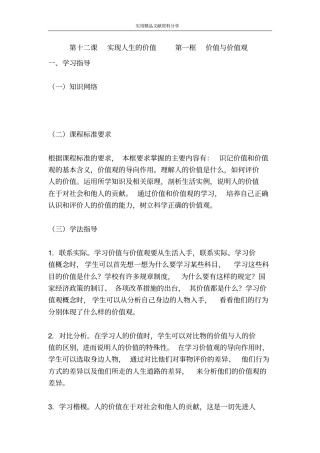 实现人生的价值第一框价值与价值观