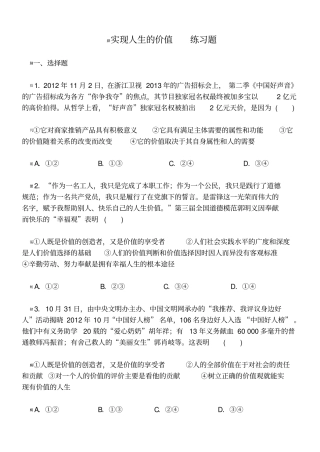 实现人生价值练习题