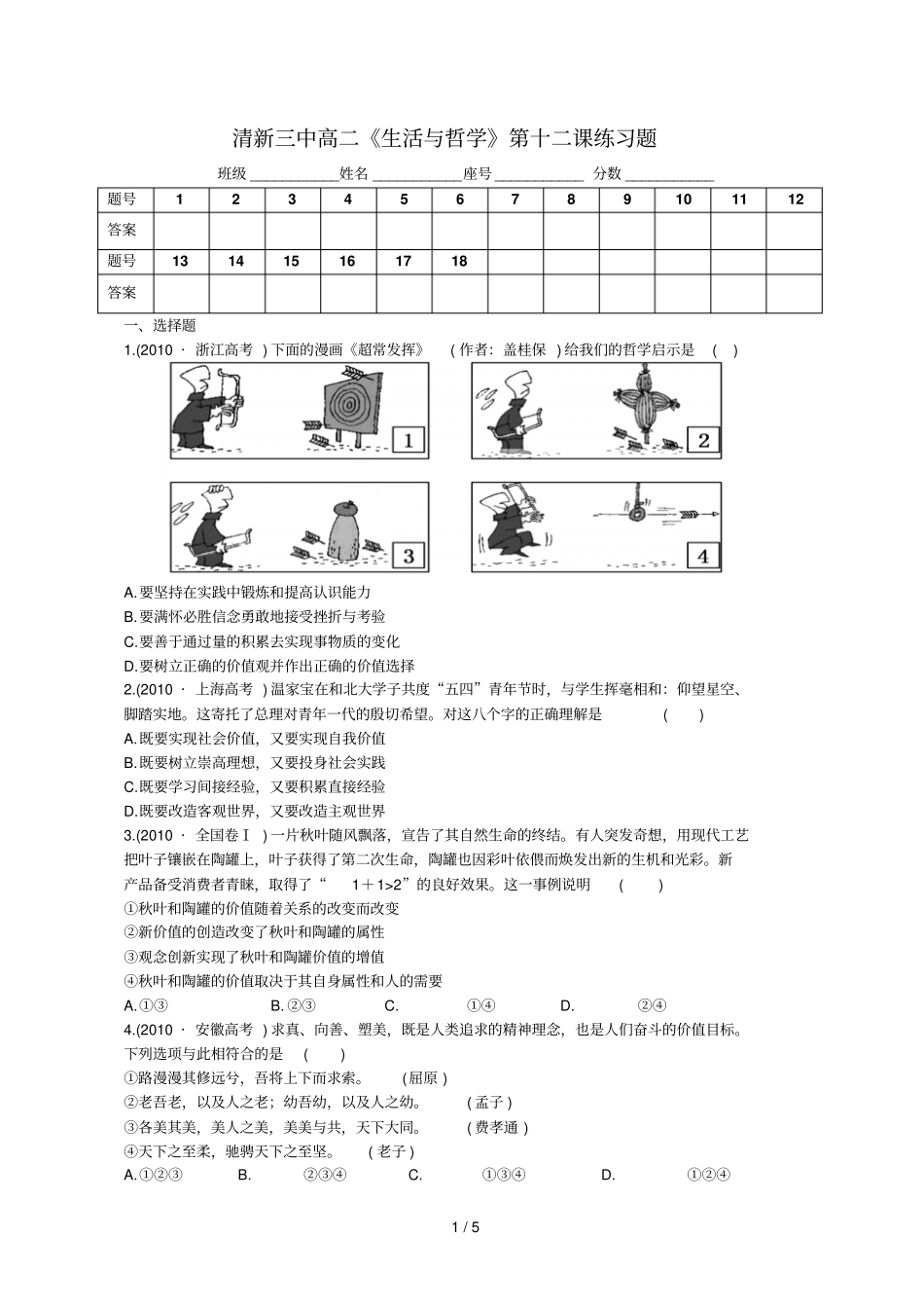 实现人生的价值练习题_第1页