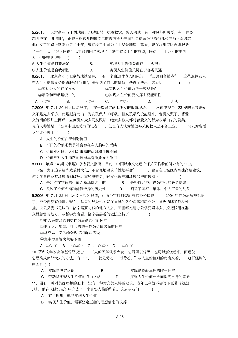 实现人生的价值练习题_第2页