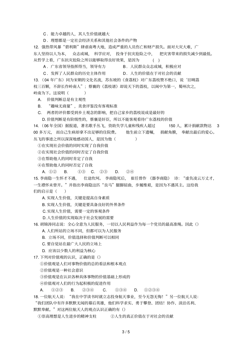 实现人生的价值练习题_第3页