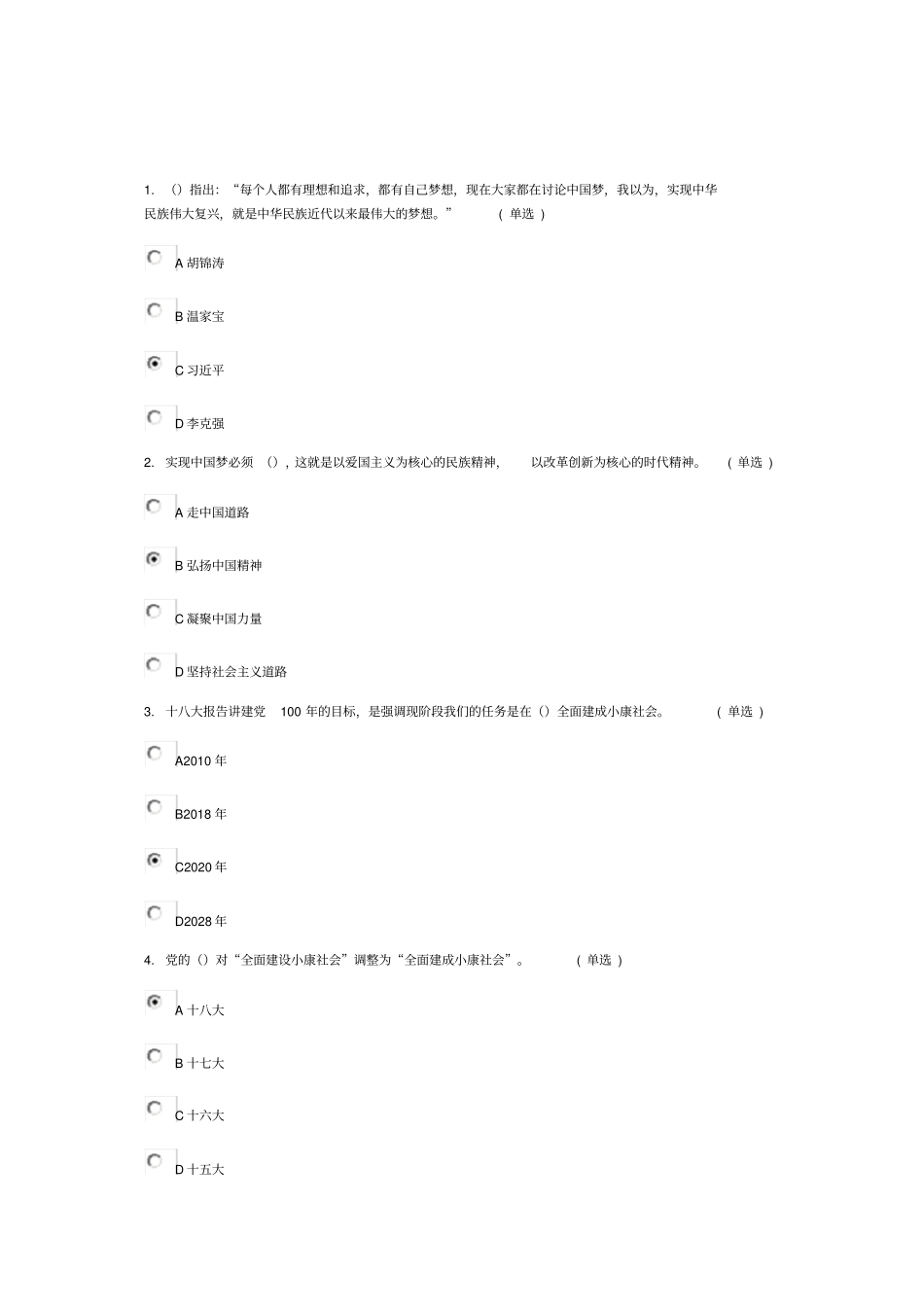 实现伟大中国梦学习读本考试答案87讲解_第1页