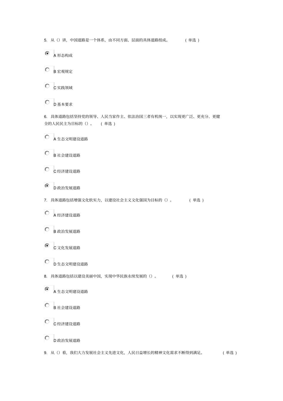 实现伟大中国梦学习读本考试答案87讲解_第2页