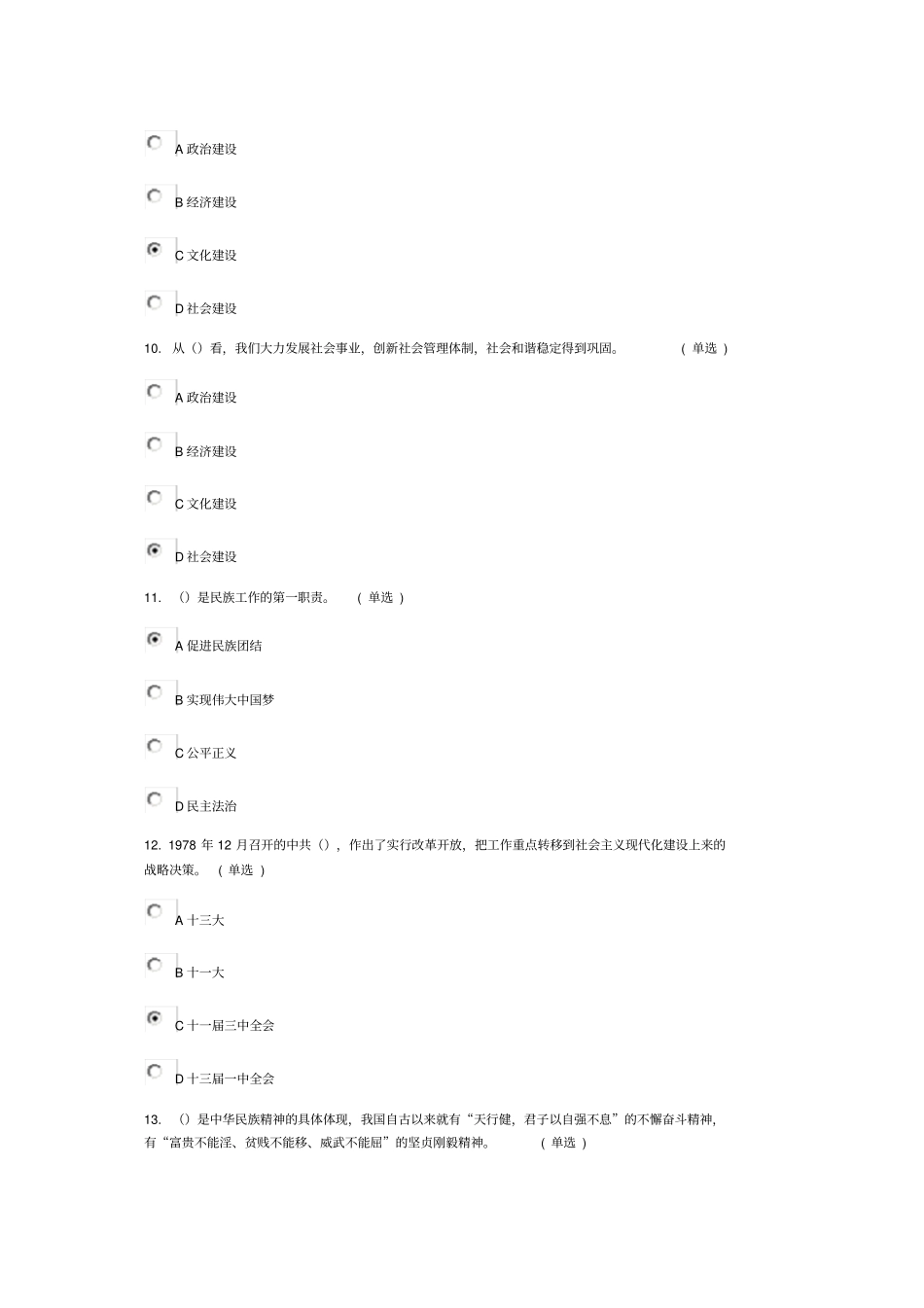 实现伟大中国梦学习读本考试答案87讲解_第3页