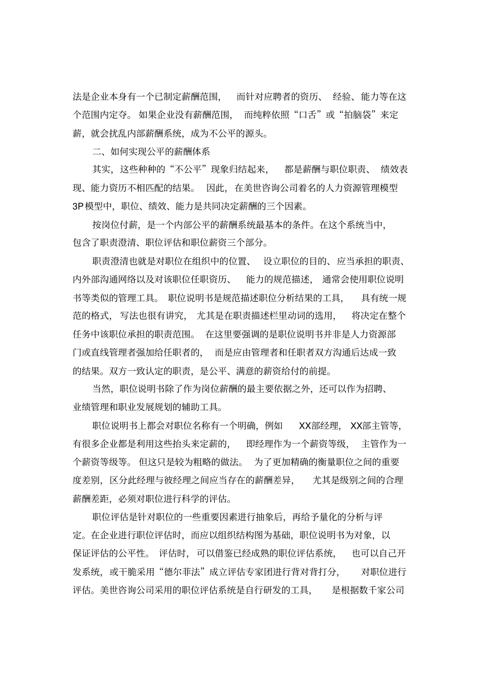 实现公平的薪酬体系设计方案_第2页