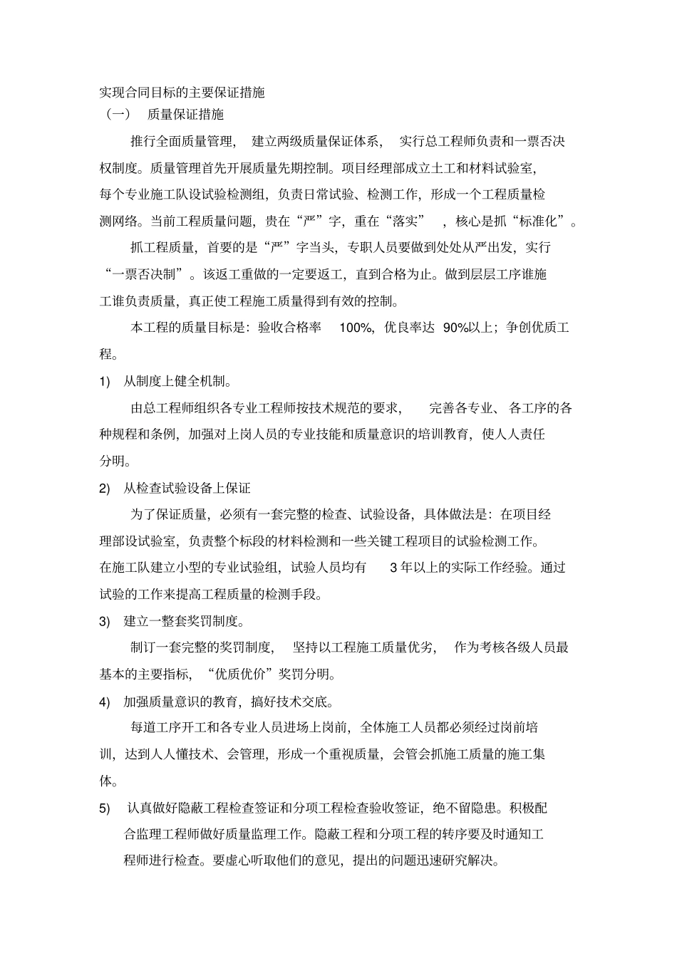 实现合同目标的主要保证措施_第1页