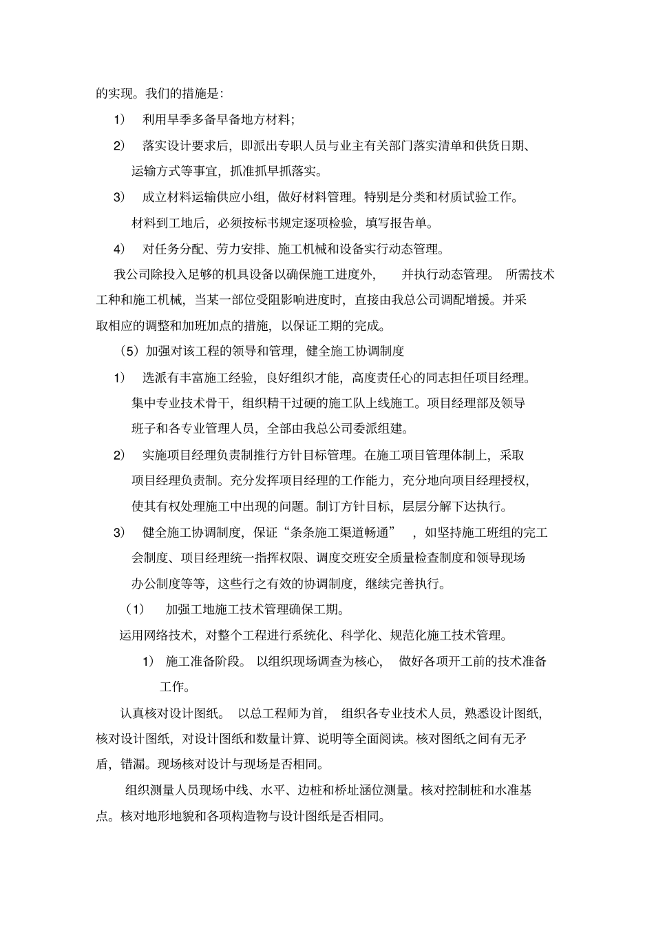 实现合同目标的主要保证措施_第3页