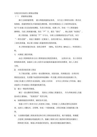 实现合同目标的主要保证措施