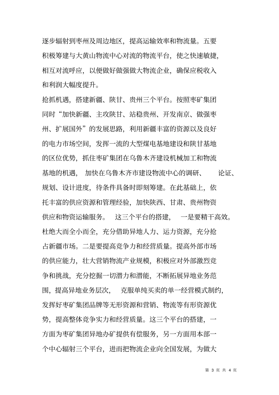 实现大物流大营销培增计划目标的几点思考_第3页