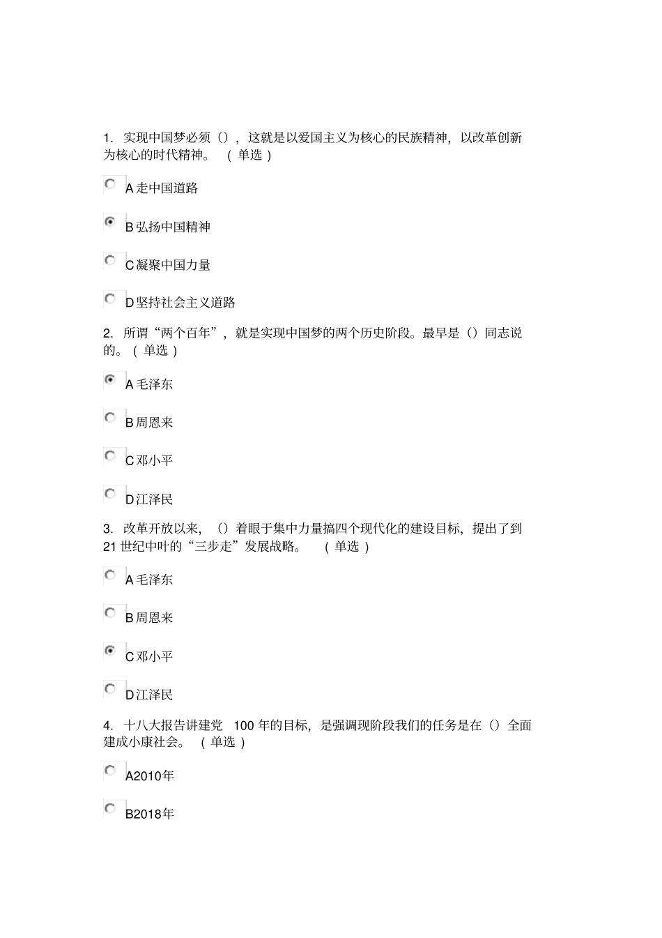 实现伟大中国梦学习读本试题答案95分讲解_第1页
