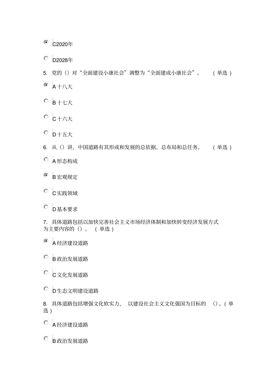 实现伟大中国梦学习读本试题答案95分讲解_第2页