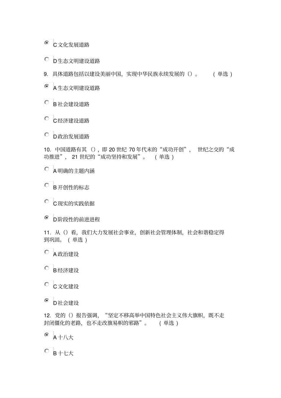 实现伟大中国梦学习读本试题答案95分讲解_第3页