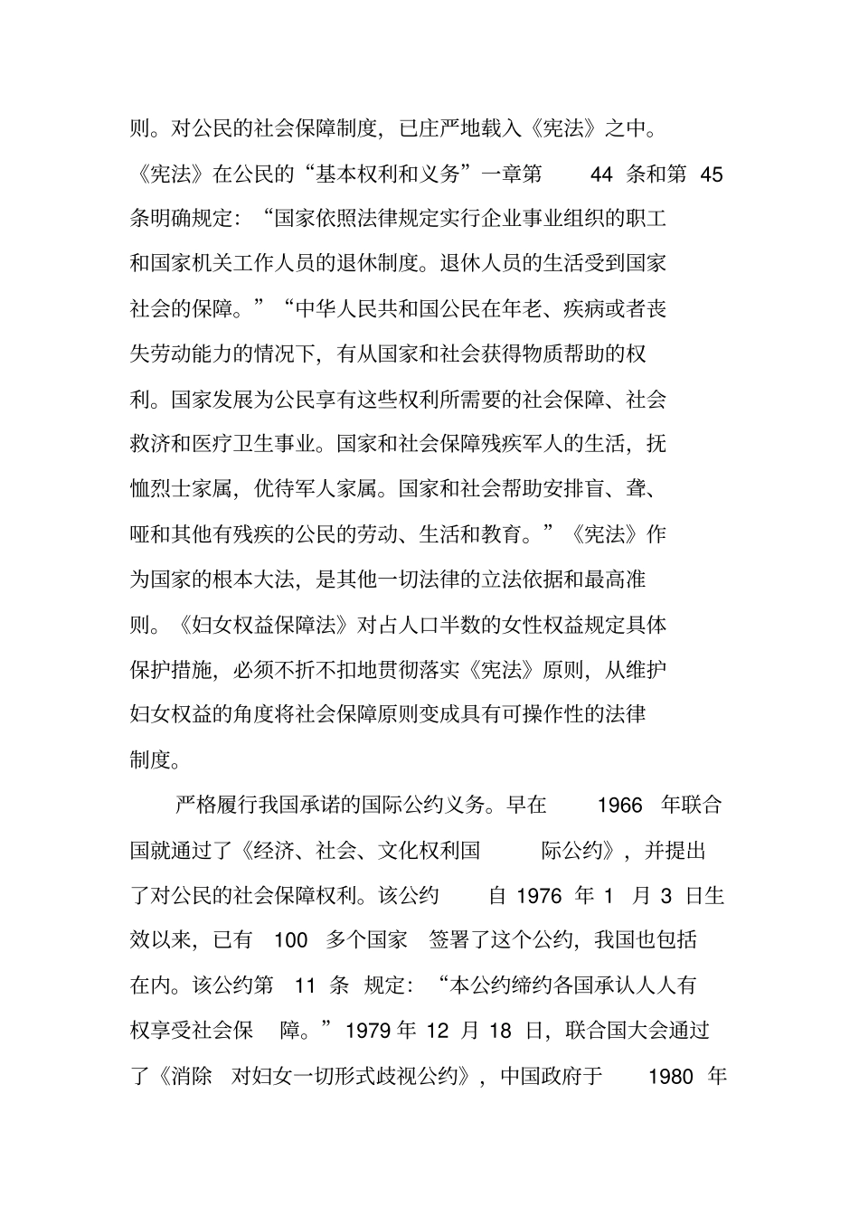 实现妇女权益与完善社会保障制度_第2页