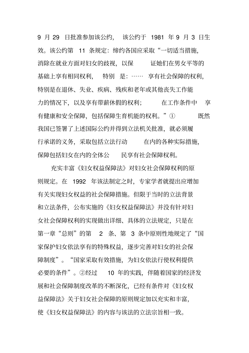 实现妇女权益与完善社会保障制度_第3页